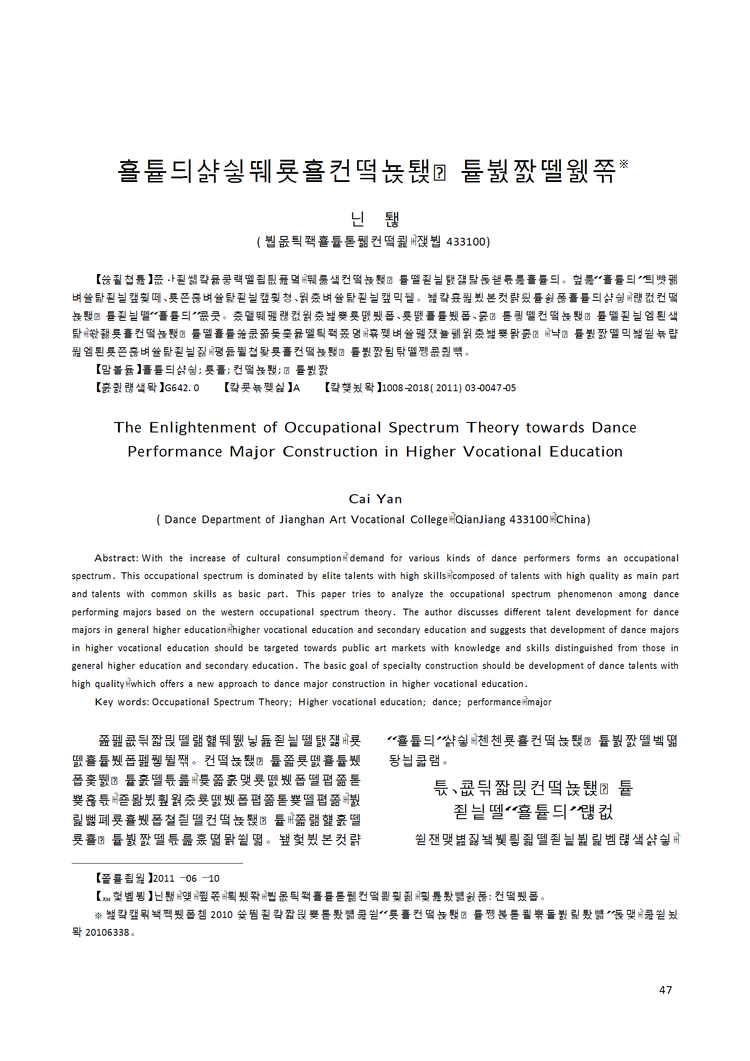 江汉艺术职业学院