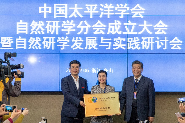 中国太平洋学会