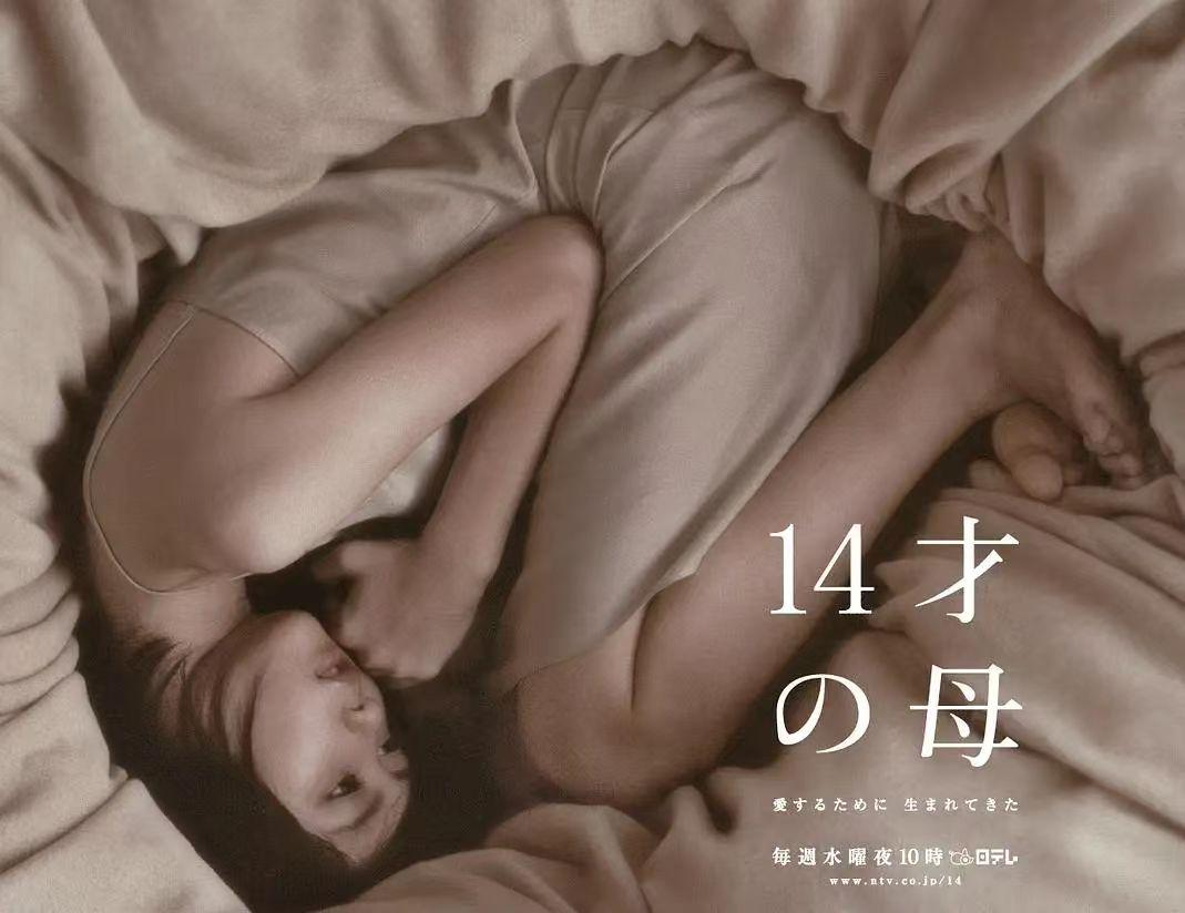 14岁的妈妈
