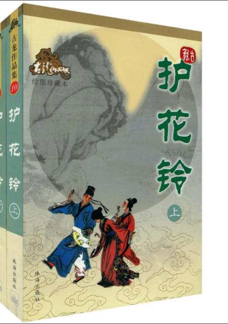 护花铃