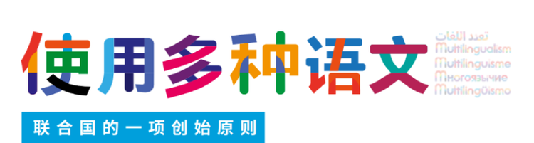 联合国