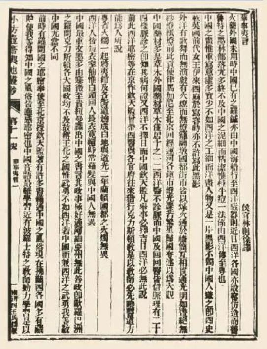 《华事夷言》部分内容.jpeg