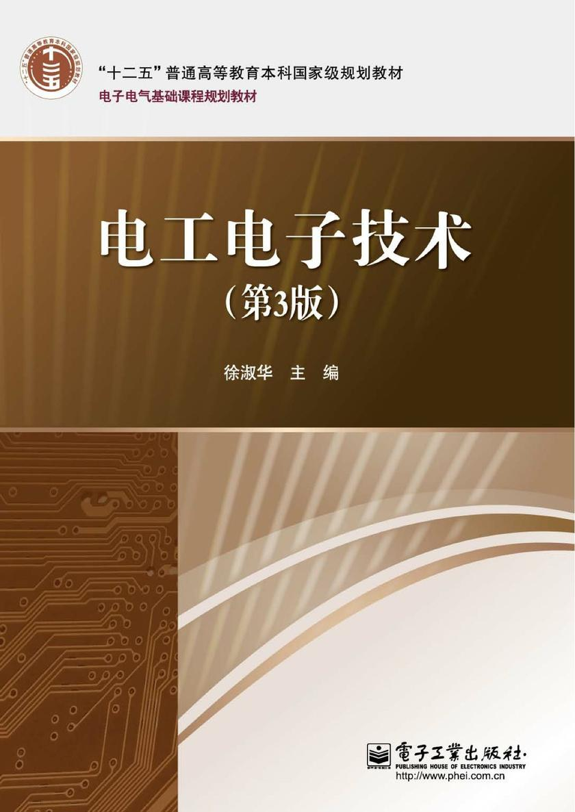 电工电子技术