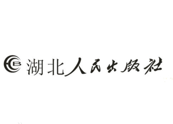 湖北人民出版社