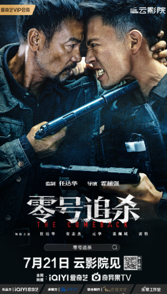 零号追杀