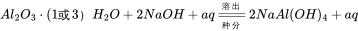 Al_2O_3\cdot(1或3）H_2O+2NaOH+aq\xlongequal[种分]{溶出}2NaAl(OH)_4+aq