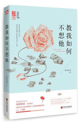 教我如何不想她