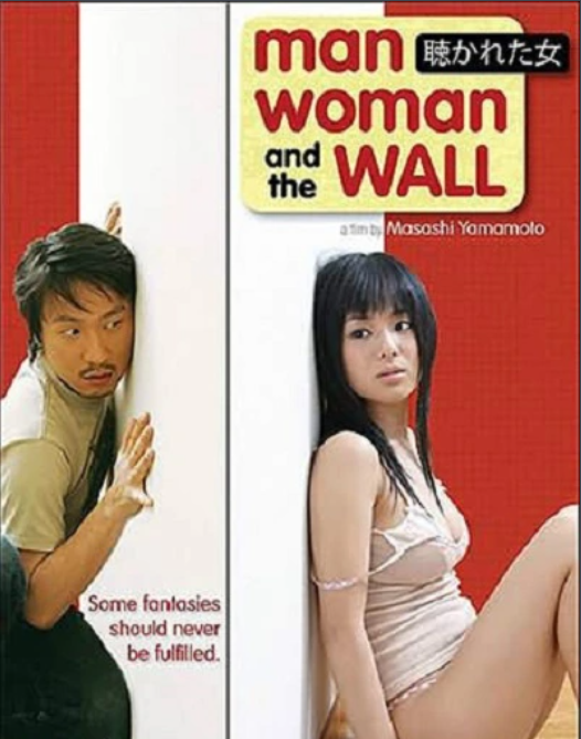 色欲迷墙