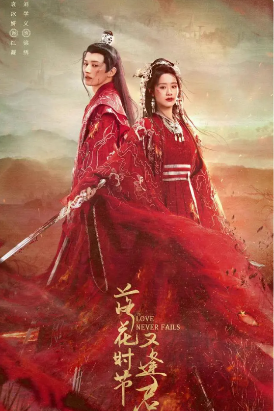 落花时节又逢君