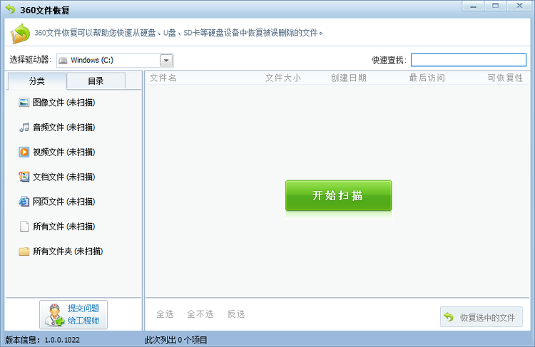 360安全卫士