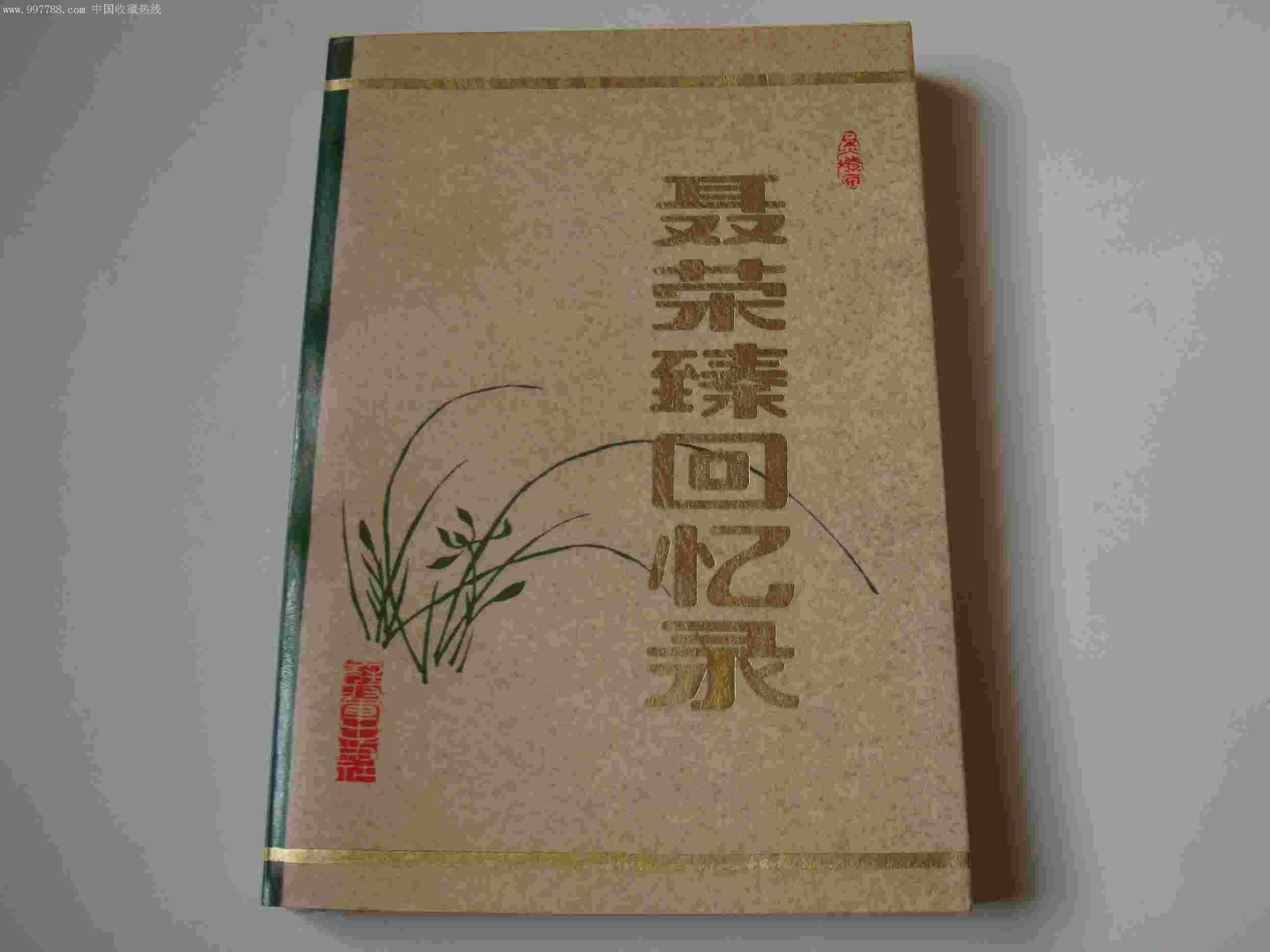 聂荣臻回忆录