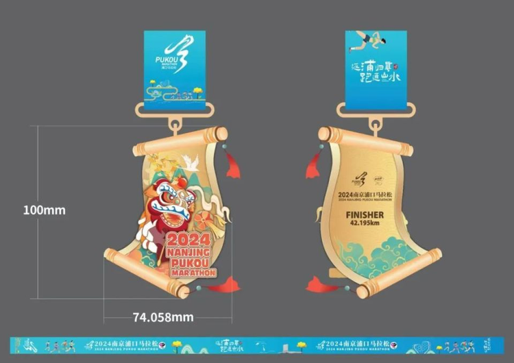 2024南京浦口马拉松比赛