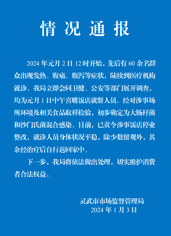 1·2宁夏婚宴中毒事件