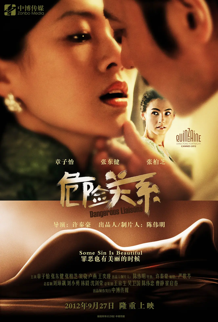 危险关系.png
