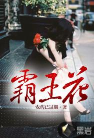 霸王花