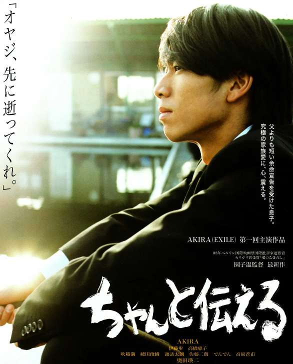 园子温