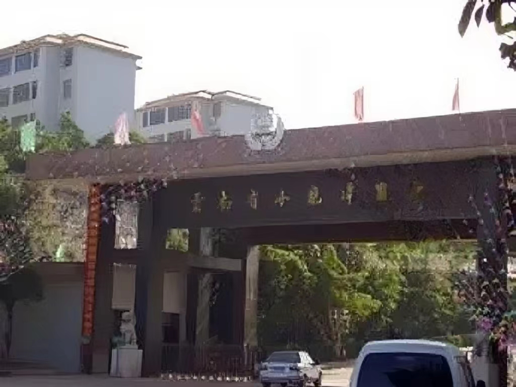 云南省小龙潭监狱