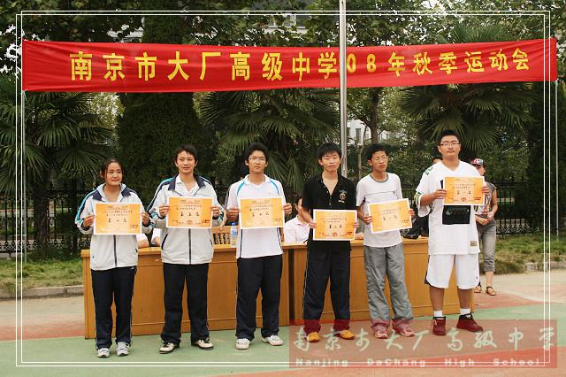 南京市大厂高级中学