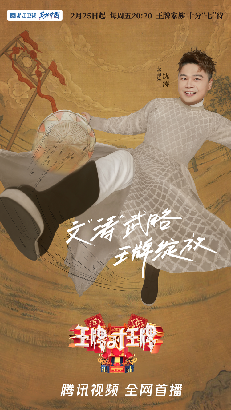 王牌对王牌第七季