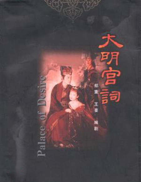 大明宫词