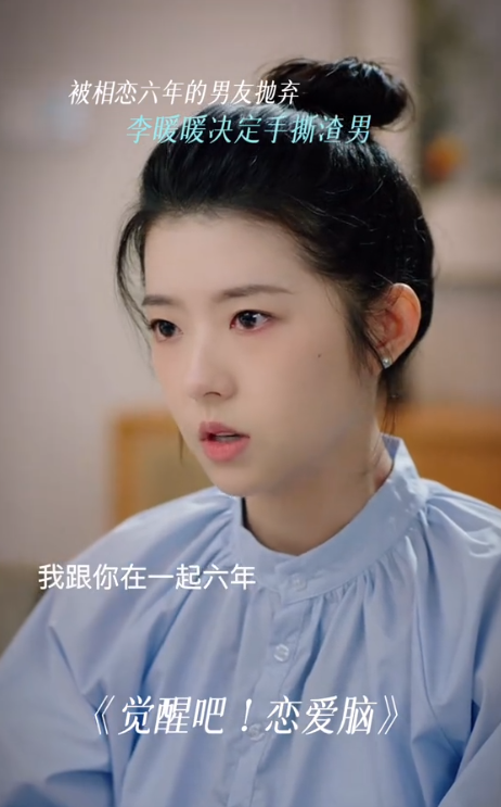 觉醒吧! 恋爱脑