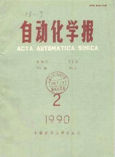 自动化学报