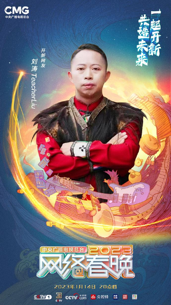 中央广播电视总台2023网络春晚