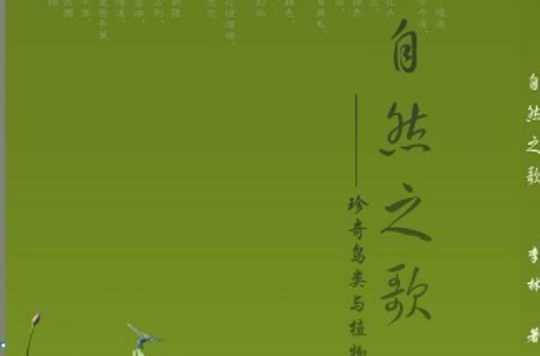 自然之歌