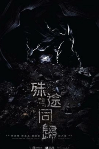 殊途同归