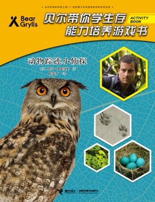 贝尔·格里尔斯