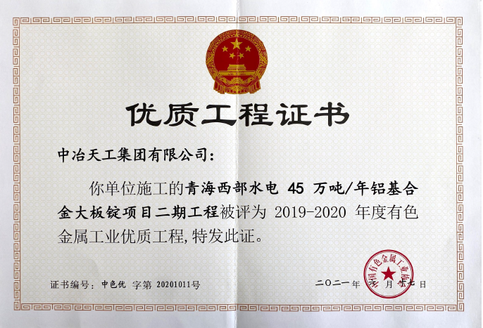 中冶天工集团有限公司