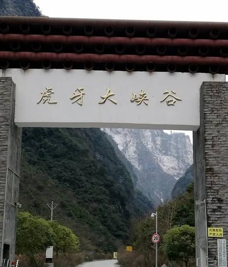 虎牙大峡谷