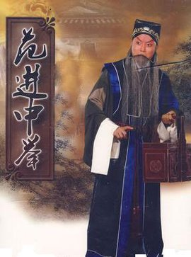 范进