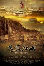 秀丽江山[翼之声中文配音社团出品广播剧]