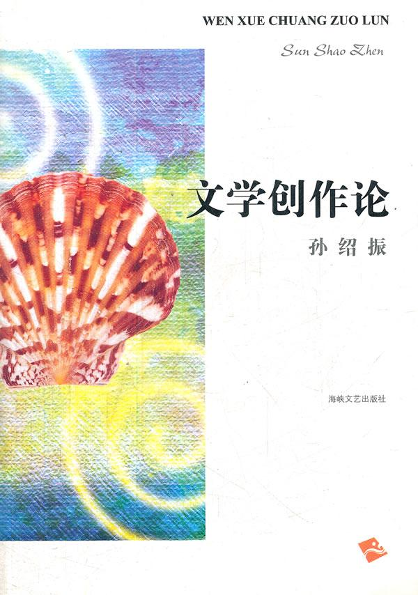 文学创作