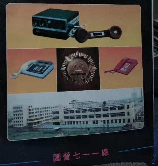 国营第七一一厂