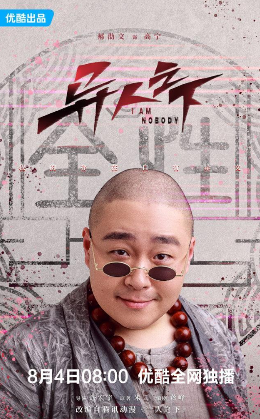异人之下