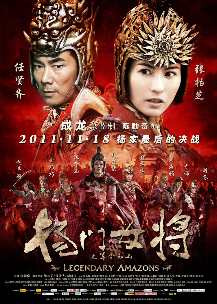 杨门女将之军令如山.png