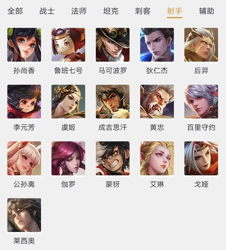 王者荣耀