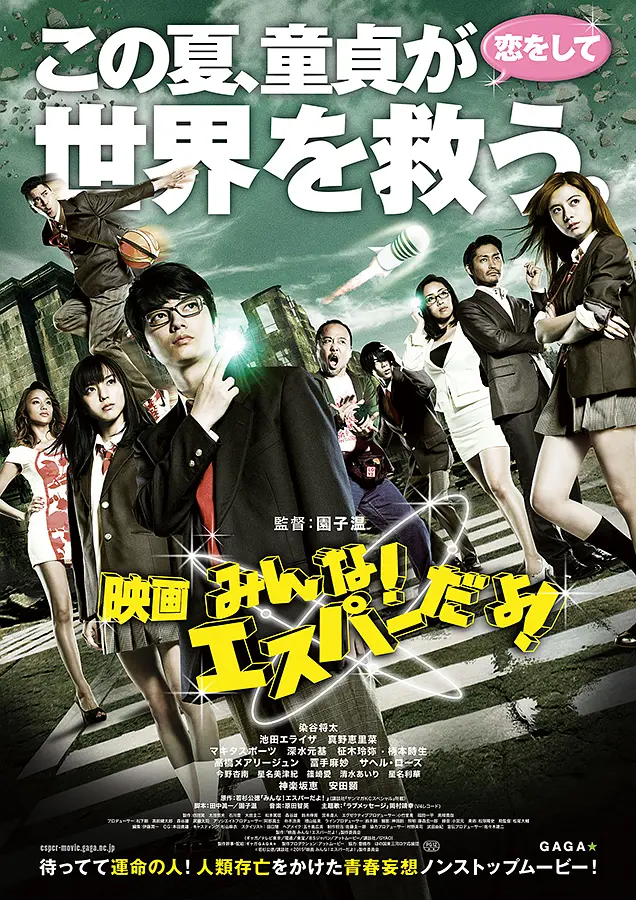 园子温