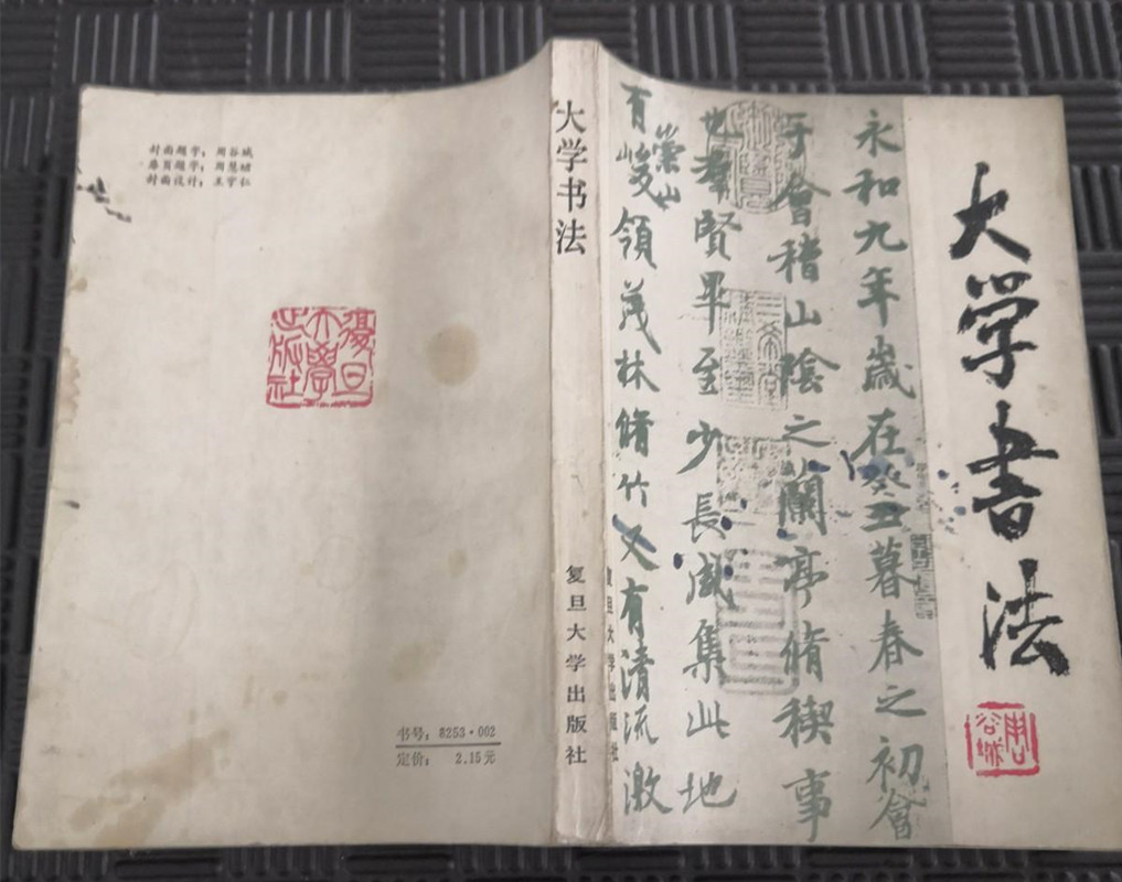 大学书法
