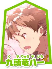 九头龙八一
