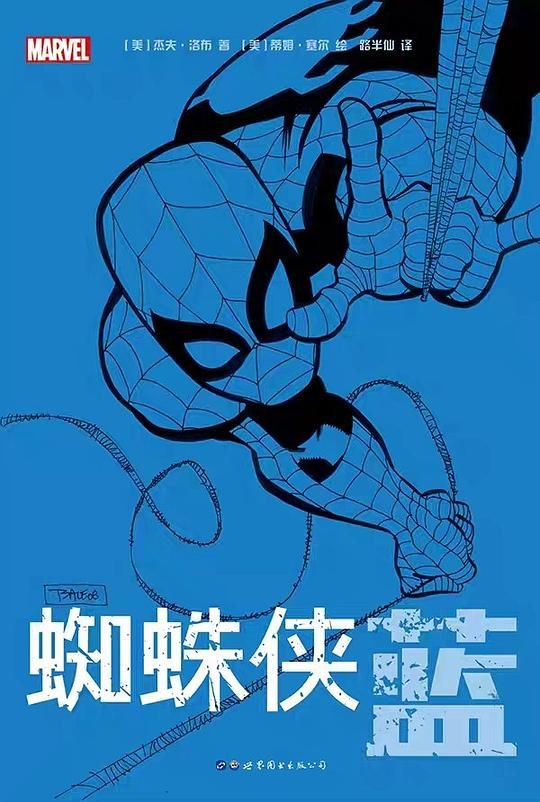 蜘蛛侠