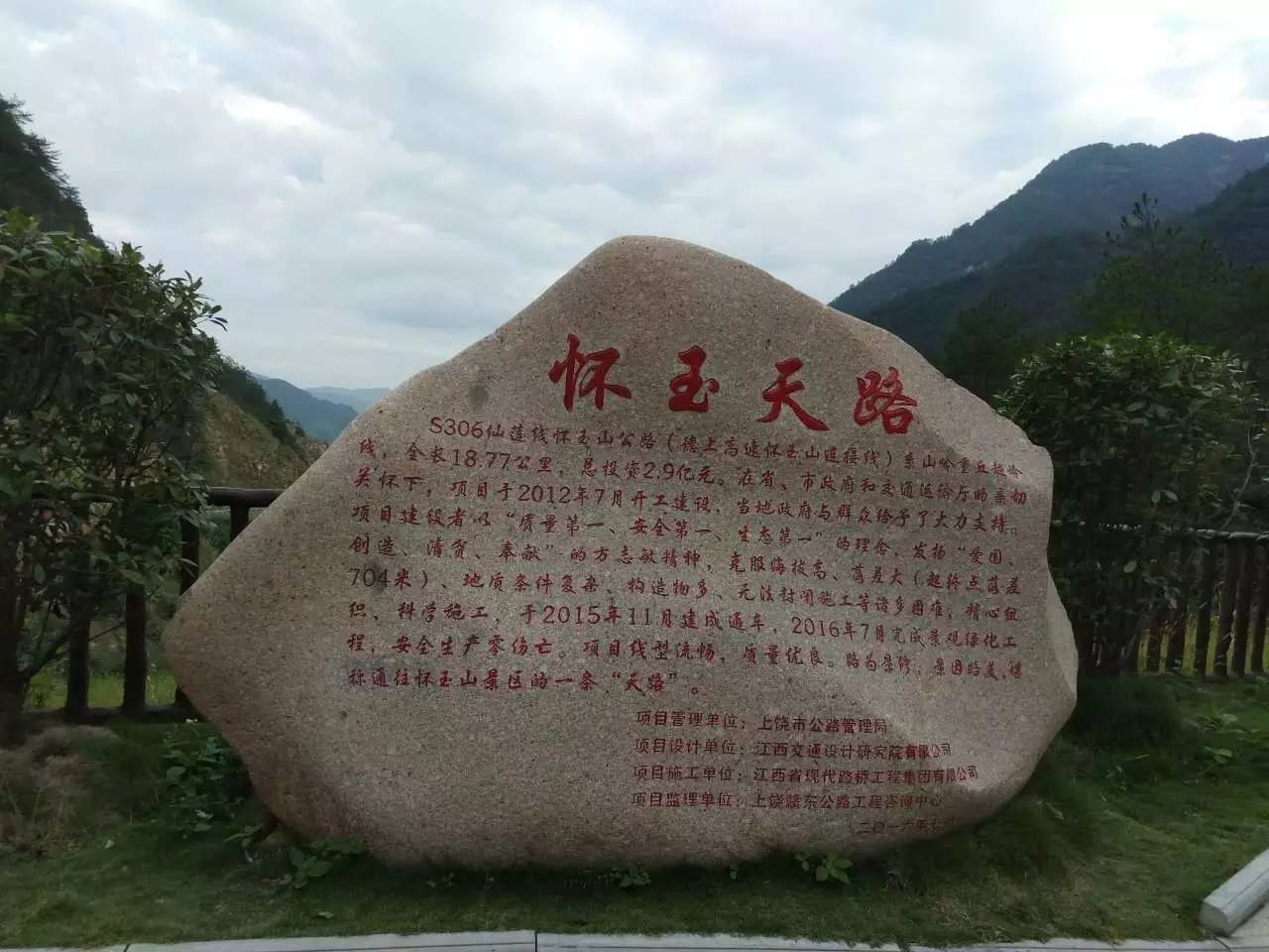 玉山县