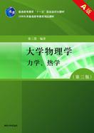 大学物理学