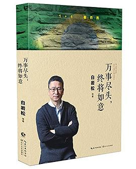 白岩松