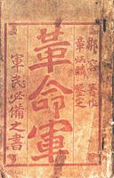 革命军