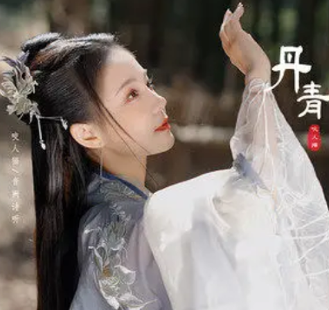 丹青