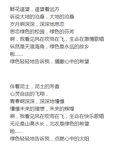 北京农学院校歌.png