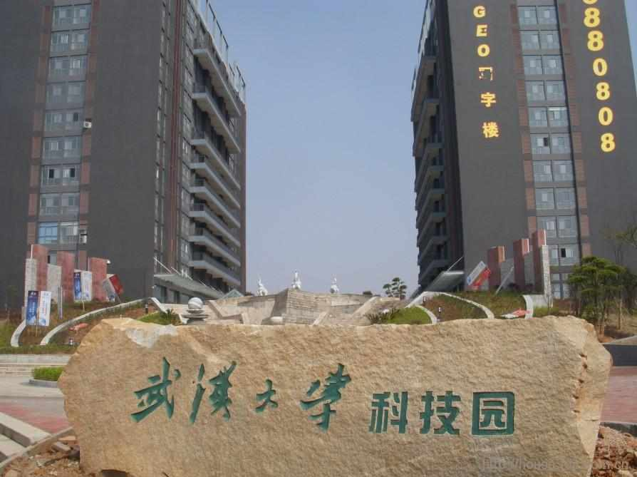 武大科技园